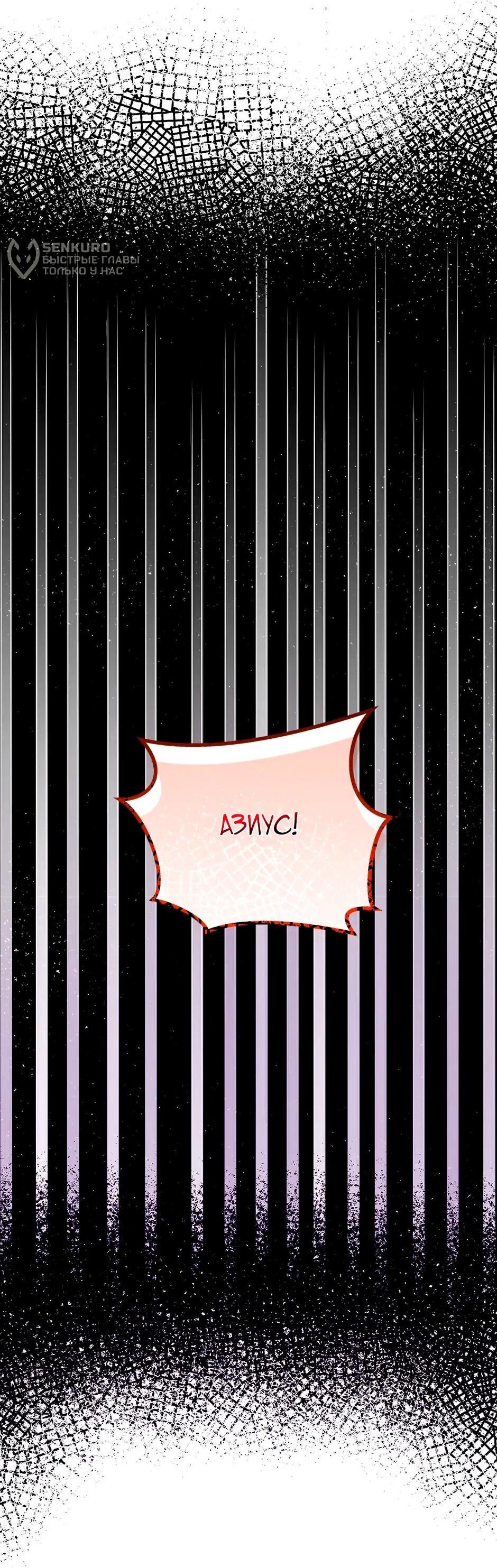 Манга Принцесса прикидывается сумасшедшей - Глава 110 Страница 53