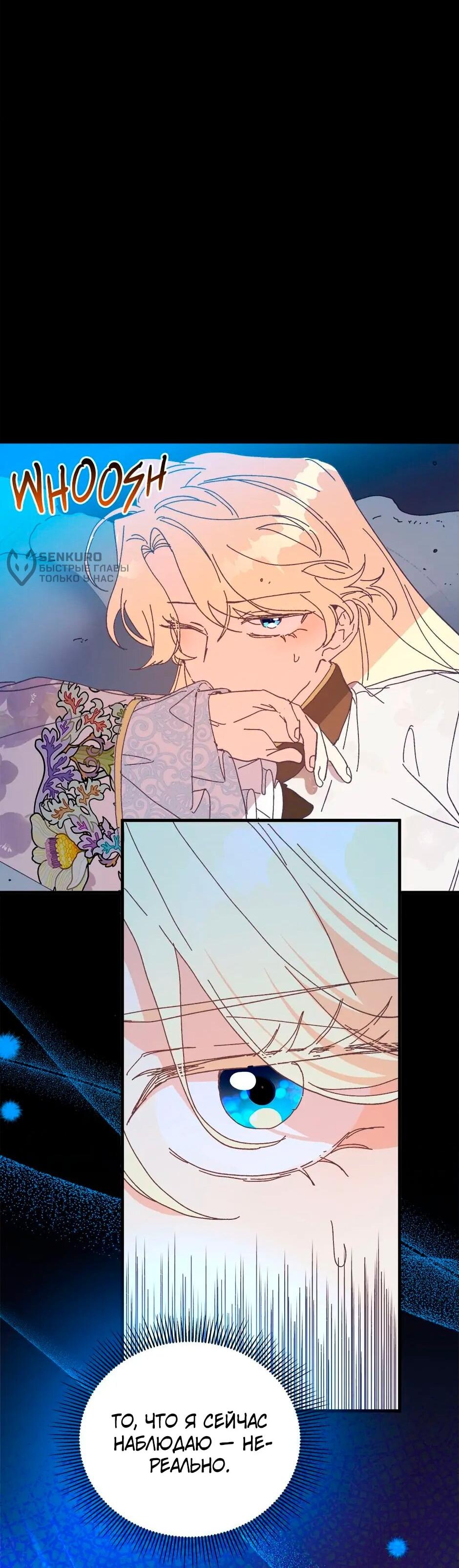 Манга Принцесса прикидывается сумасшедшей - Глава 110 Страница 61