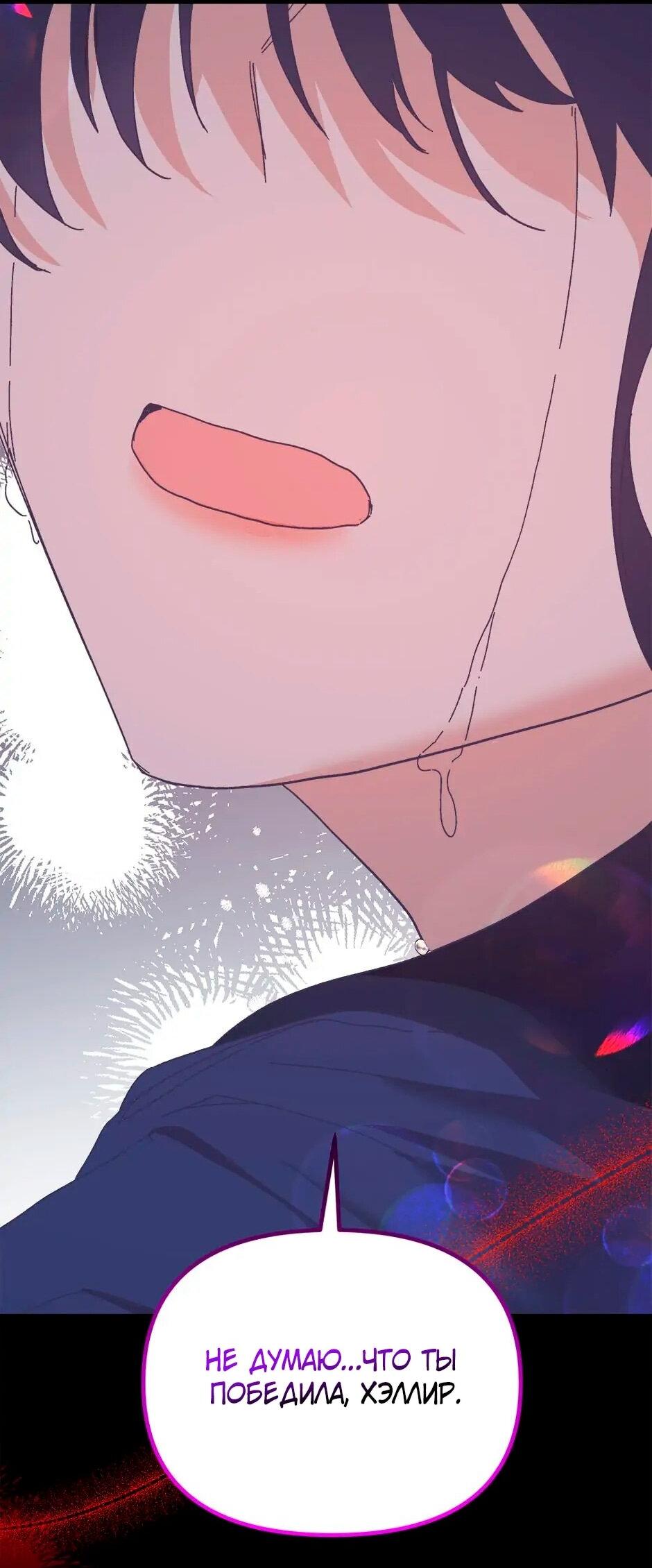 Манга Принцесса прикидывается сумасшедшей - Глава 110 Страница 74