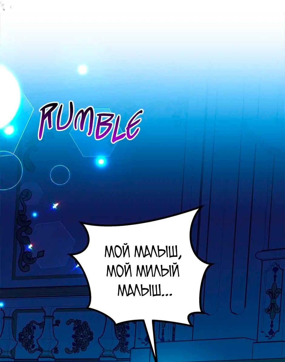 Манга Принцесса прикидывается сумасшедшей - Глава 110 Страница 54