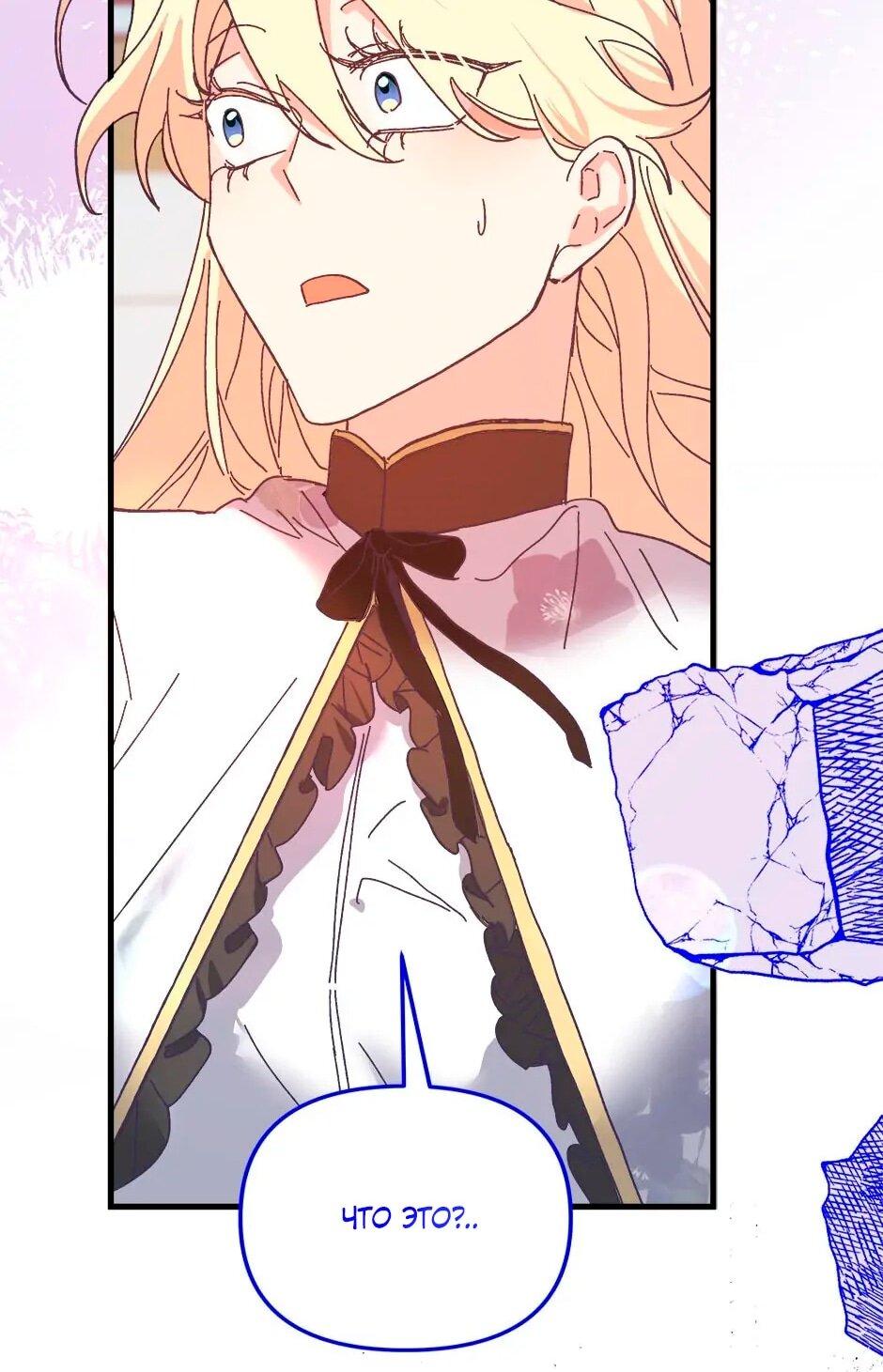 Манга Принцесса прикидывается сумасшедшей - Глава 110 Страница 52