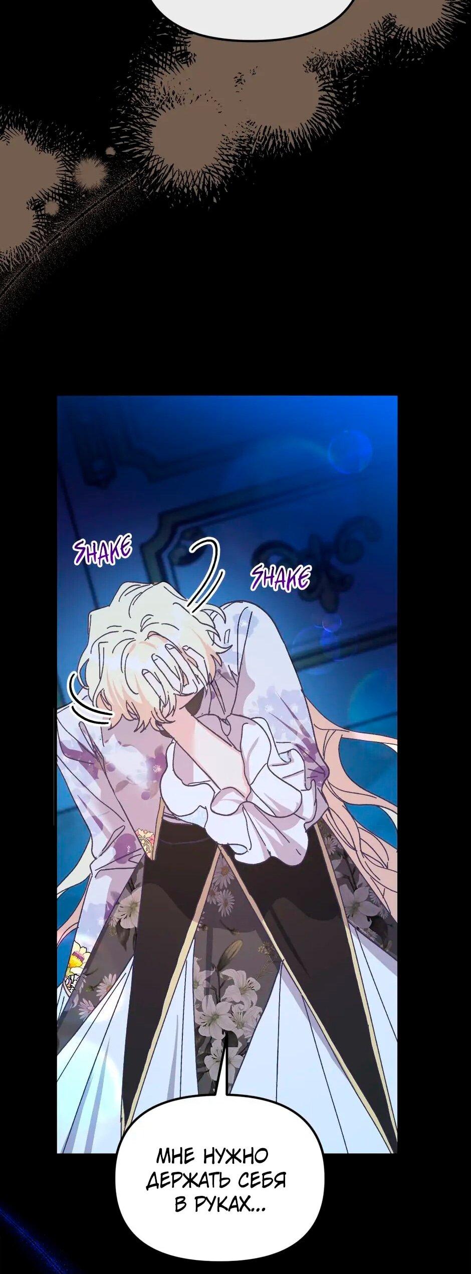 Манга Принцесса прикидывается сумасшедшей - Глава 110 Страница 81