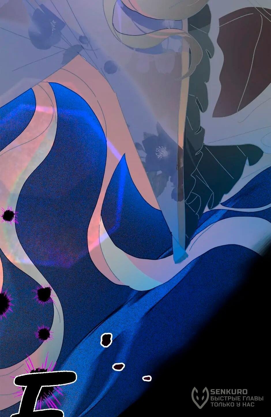 Манга Принцесса прикидывается сумасшедшей - Глава 110 Страница 45