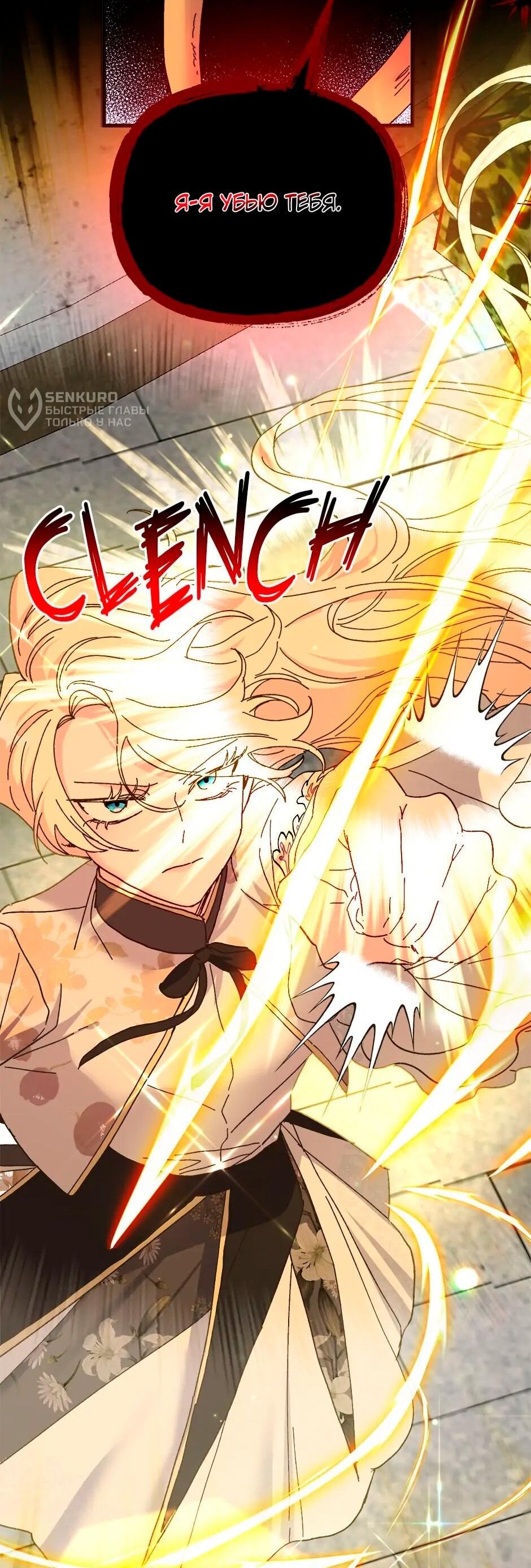 Манга Принцесса прикидывается сумасшедшей - Глава 110 Страница 22