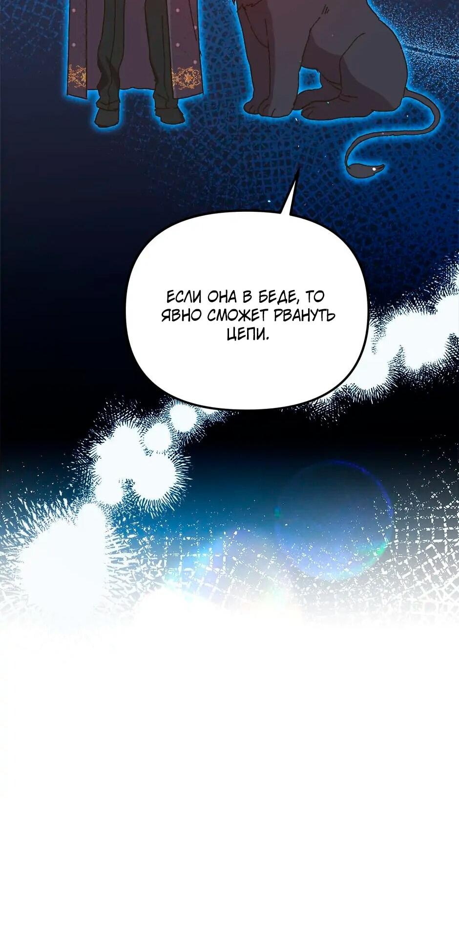 Манга Принцесса прикидывается сумасшедшей - Глава 110 Страница 6