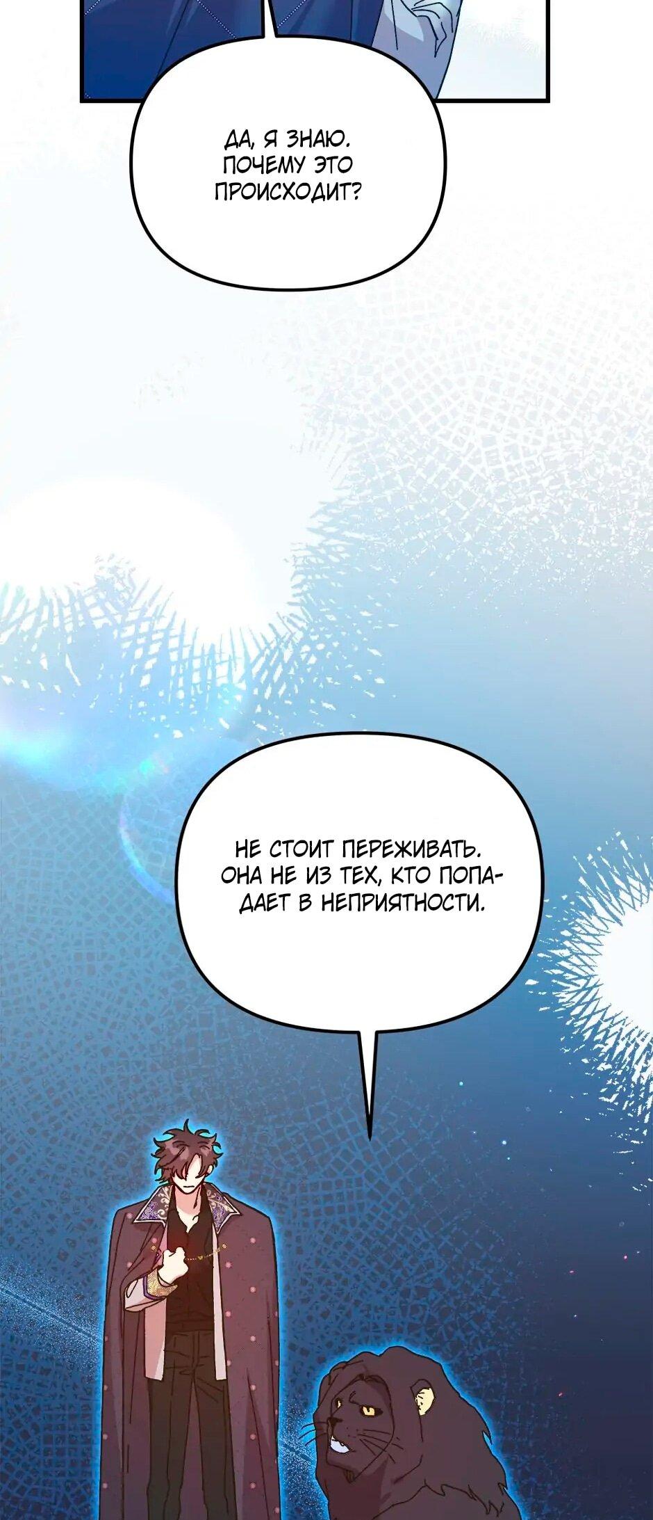 Манга Принцесса прикидывается сумасшедшей - Глава 110 Страница 5