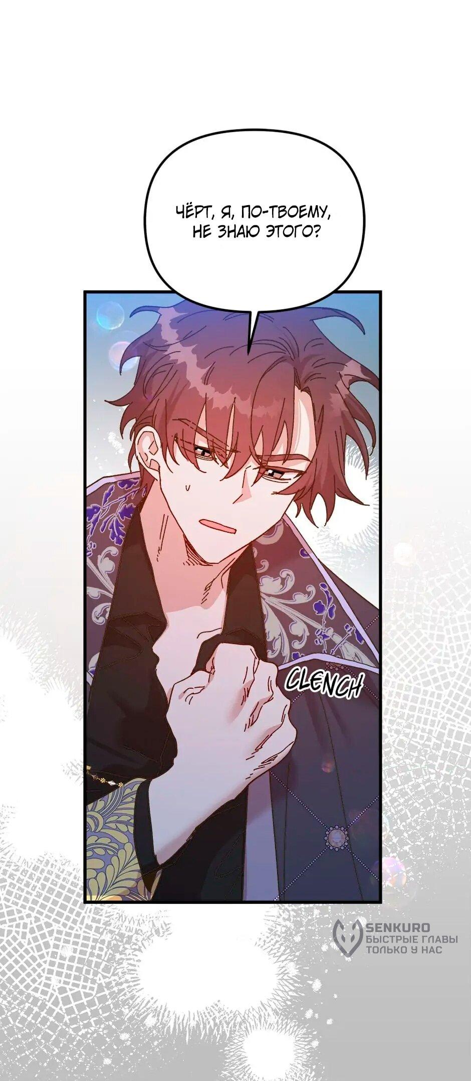 Манга Принцесса прикидывается сумасшедшей - Глава 110 Страница 7