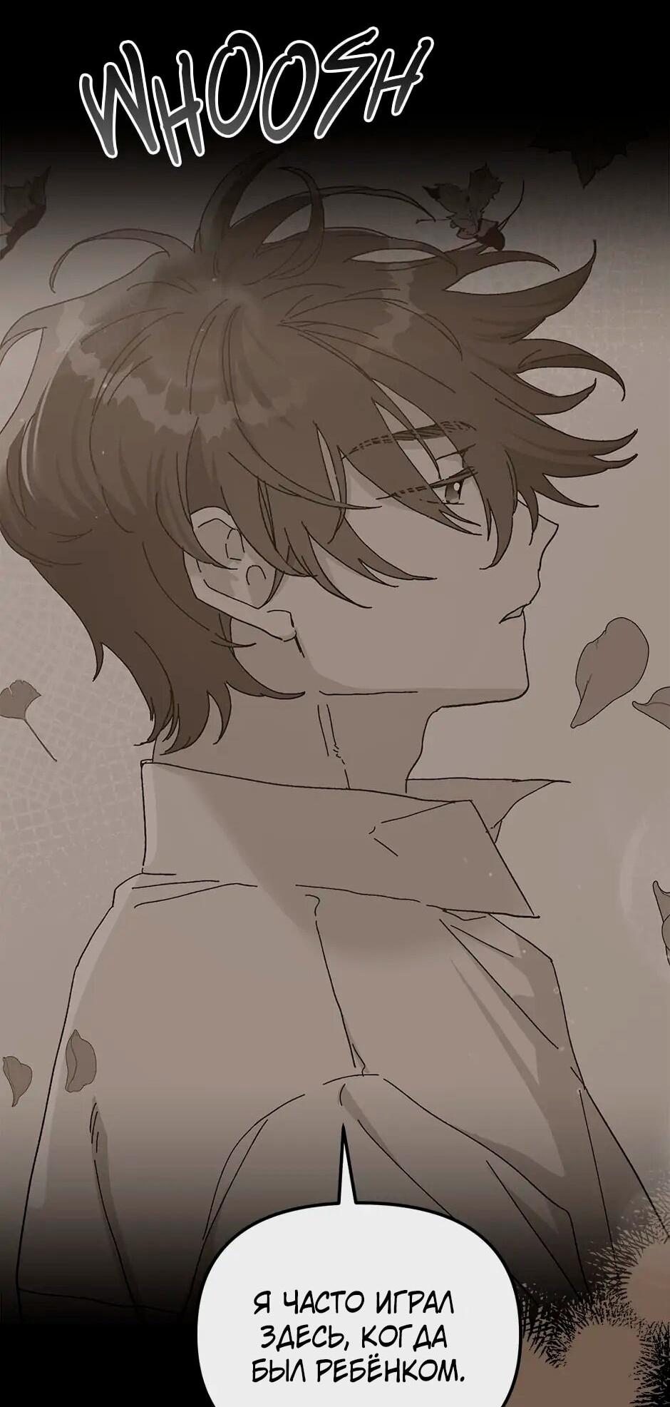 Манга Принцесса прикидывается сумасшедшей - Глава 110 Страница 80