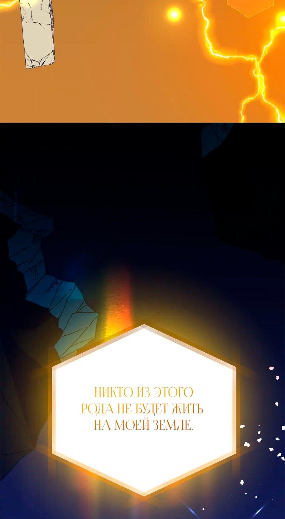 Манга Принцесса прикидывается сумасшедшей - Глава 110 Страница 67