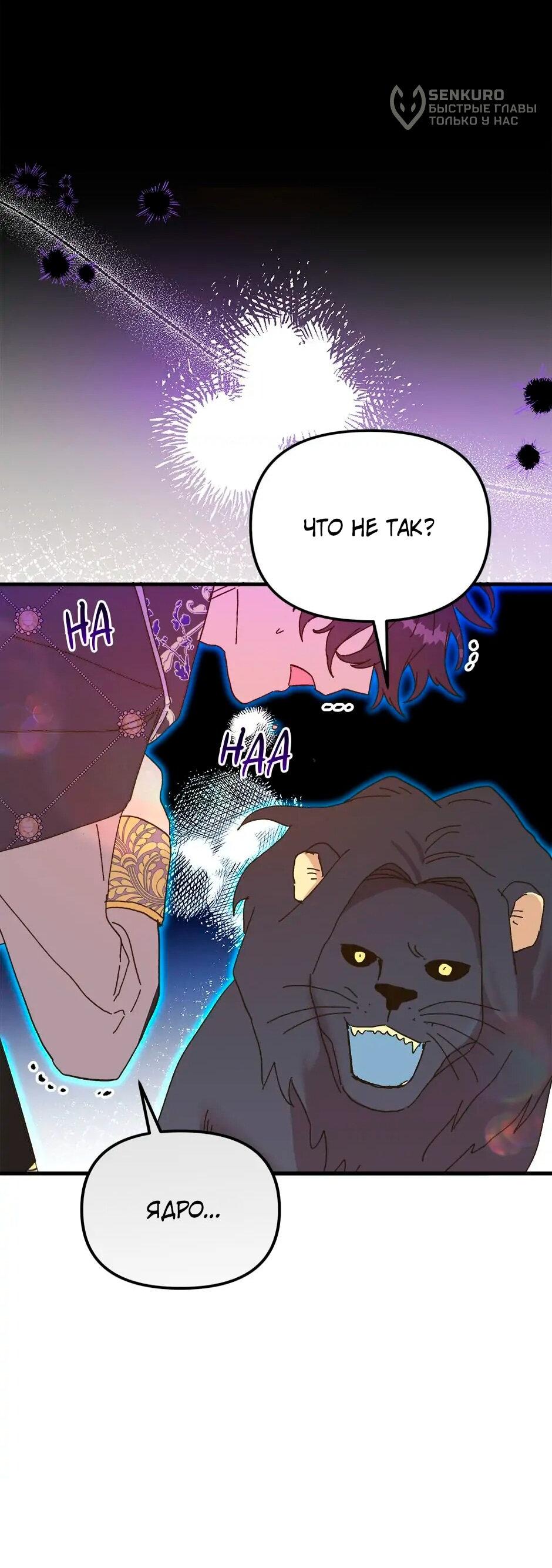 Манга Принцесса прикидывается сумасшедшей - Глава 110 Страница 12