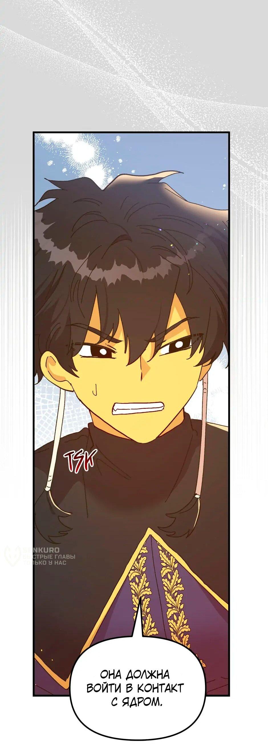 Манга Принцесса прикидывается сумасшедшей - Глава 110 Страница 91