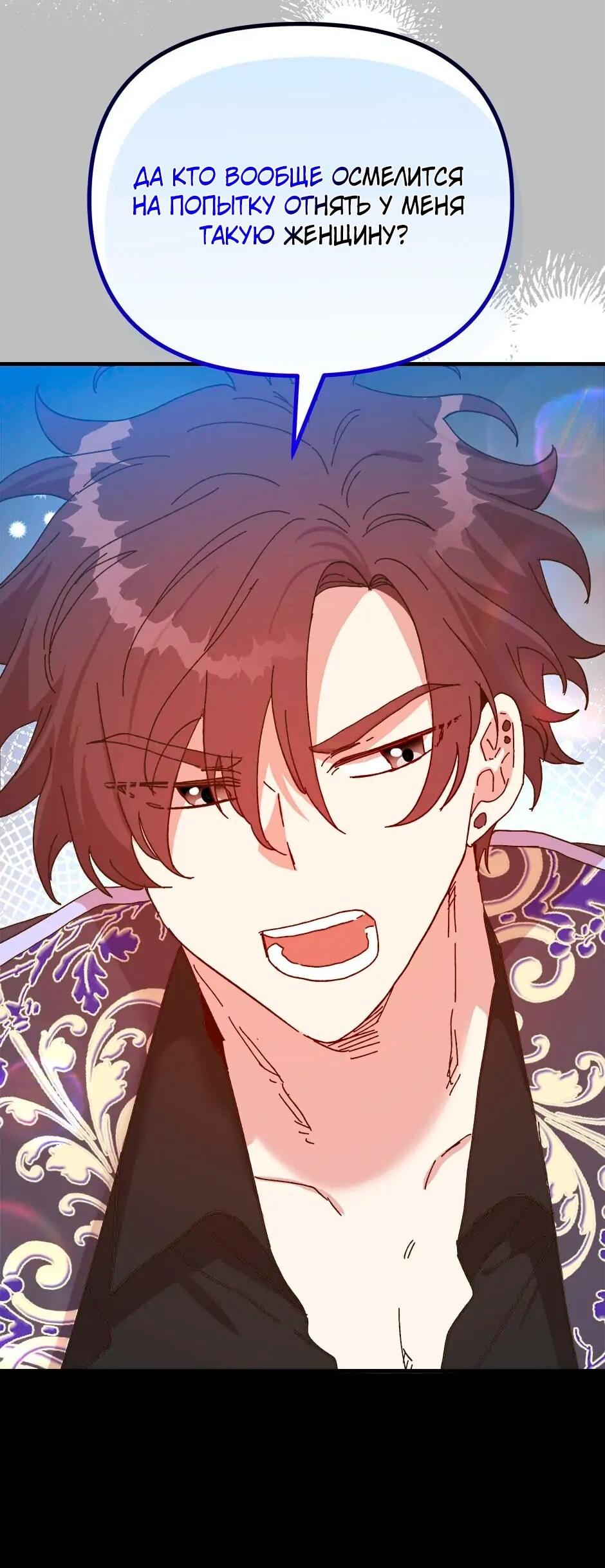 Манга Принцесса прикидывается сумасшедшей - Глава 110 Страница 8