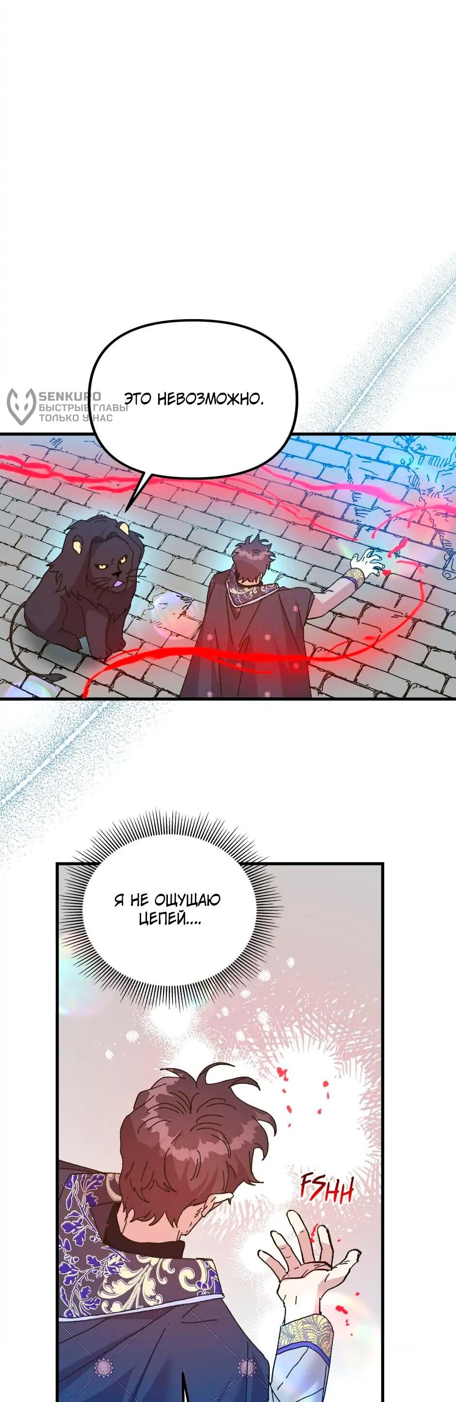 Манга Принцесса прикидывается сумасшедшей - Глава 110 Страница 4