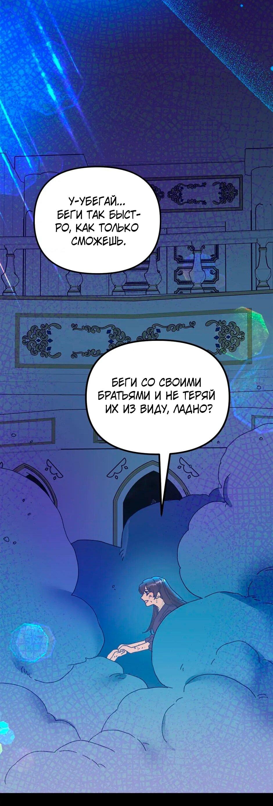 Манга Принцесса прикидывается сумасшедшей - Глава 110 Страница 62