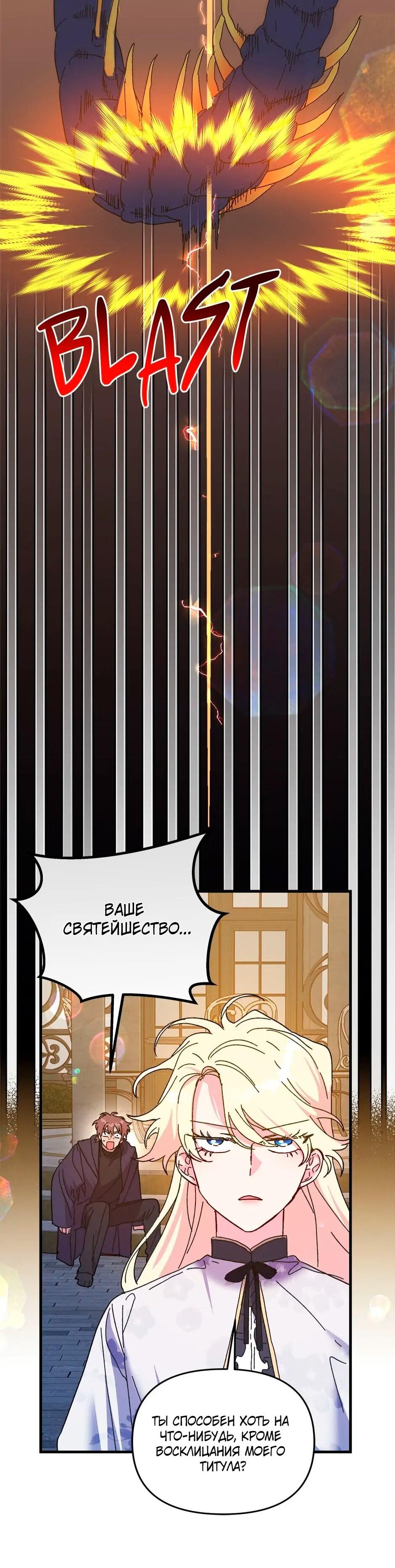 Манга Принцесса прикидывается сумасшедшей - Глава 110 Страница 32