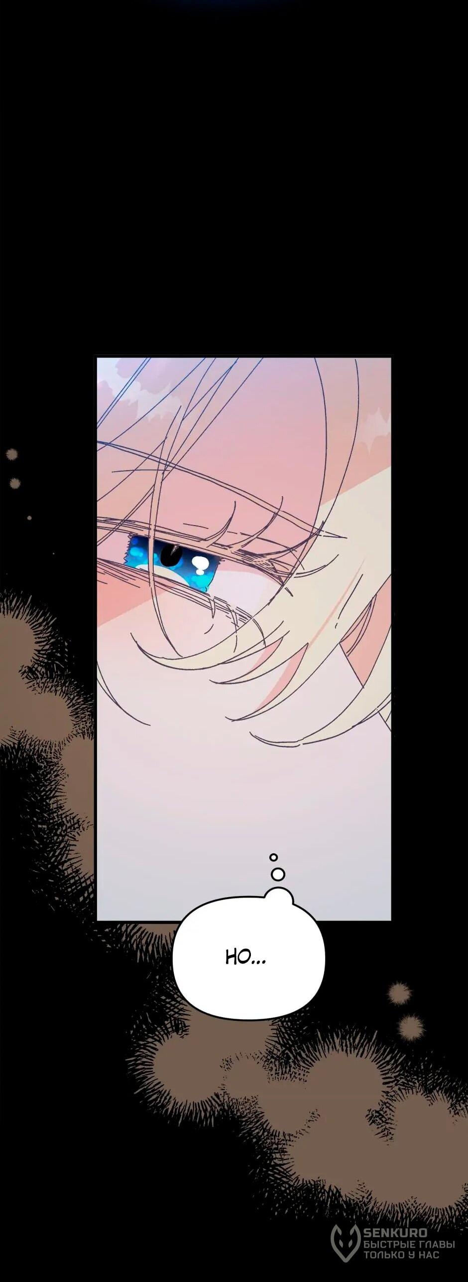 Манга Принцесса прикидывается сумасшедшей - Глава 110 Страница 79