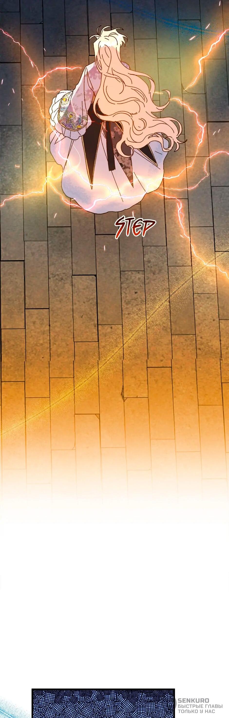 Манга Принцесса прикидывается сумасшедшей - Глава 110 Страница 37