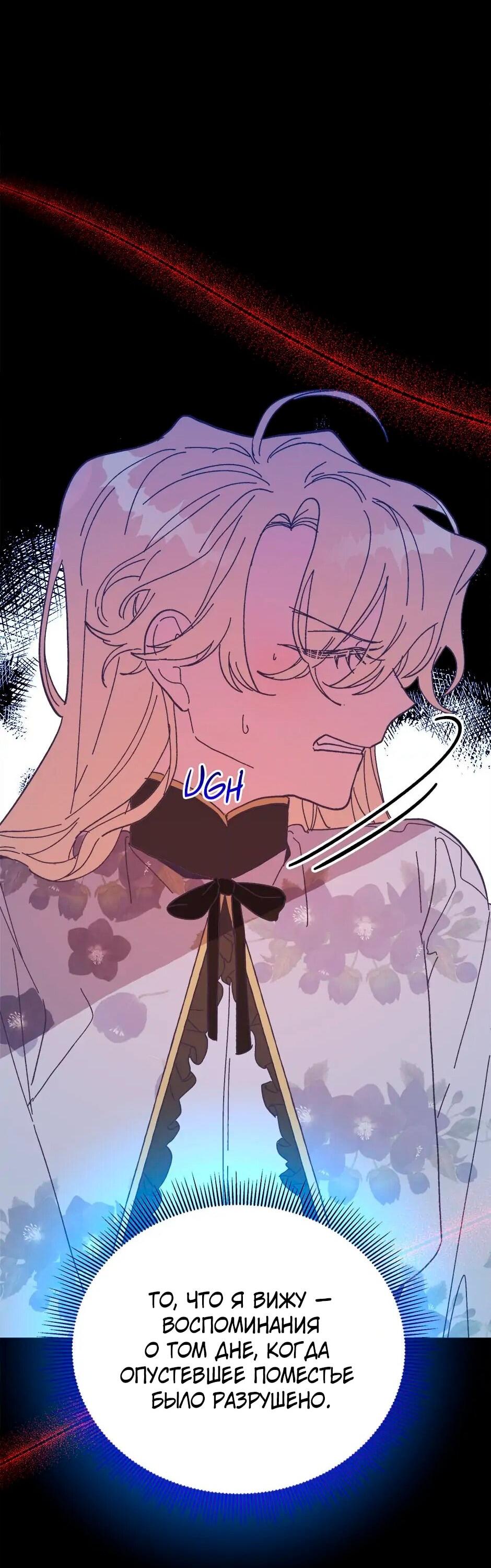 Манга Принцесса прикидывается сумасшедшей - Глава 110 Страница 78