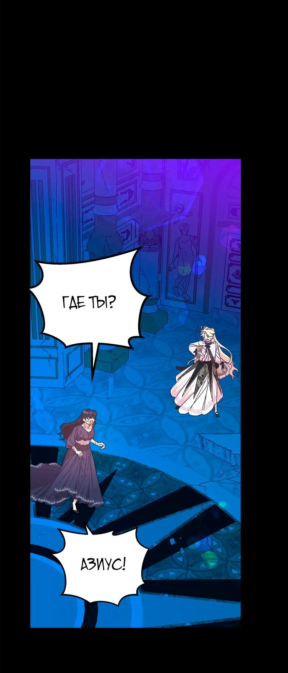 Манга Принцесса прикидывается сумасшедшей - Глава 110 Страница 57