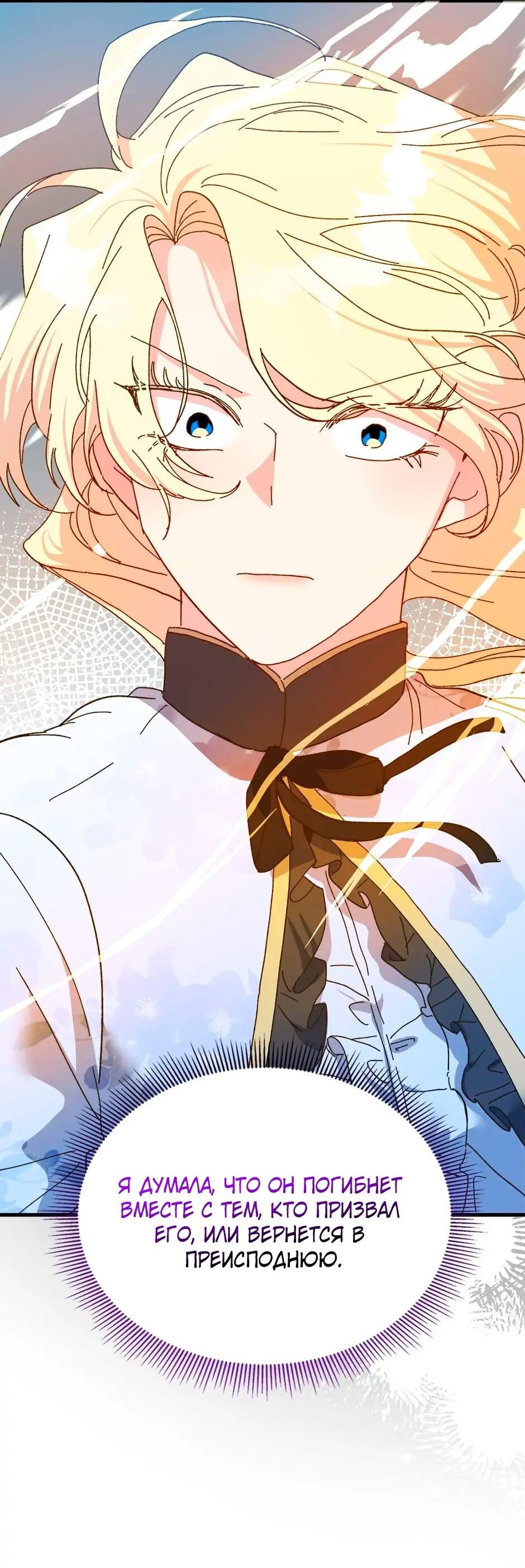 Манга Принцесса прикидывается сумасшедшей - Глава 109 Страница 54