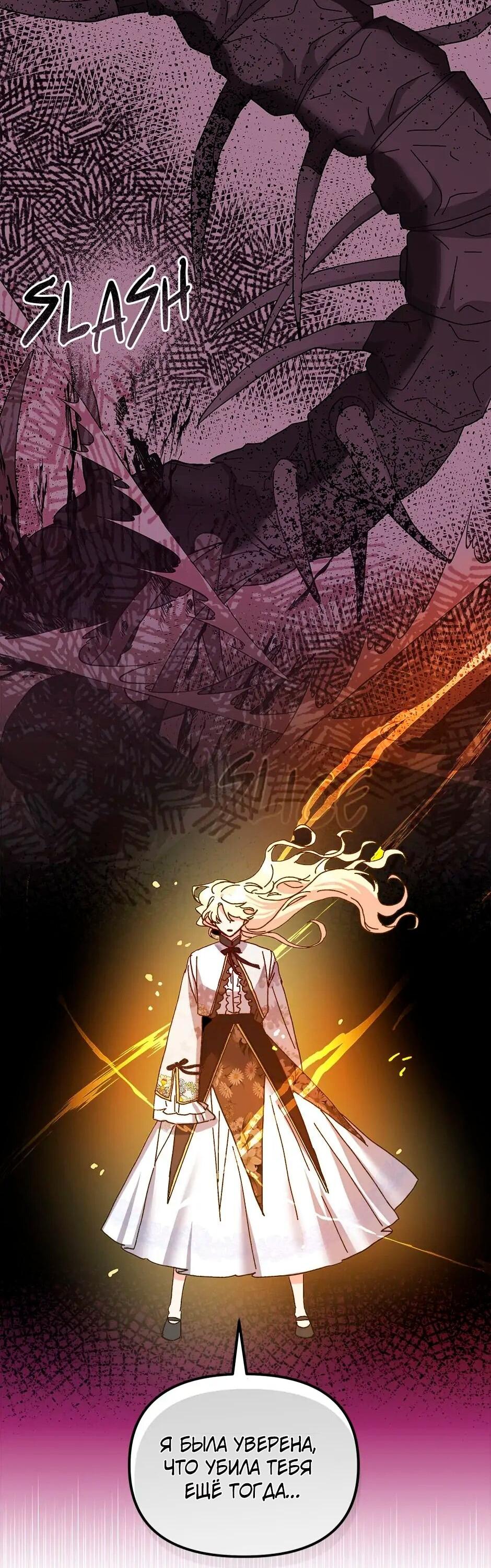 Манга Принцесса прикидывается сумасшедшей - Глава 109 Страница 30