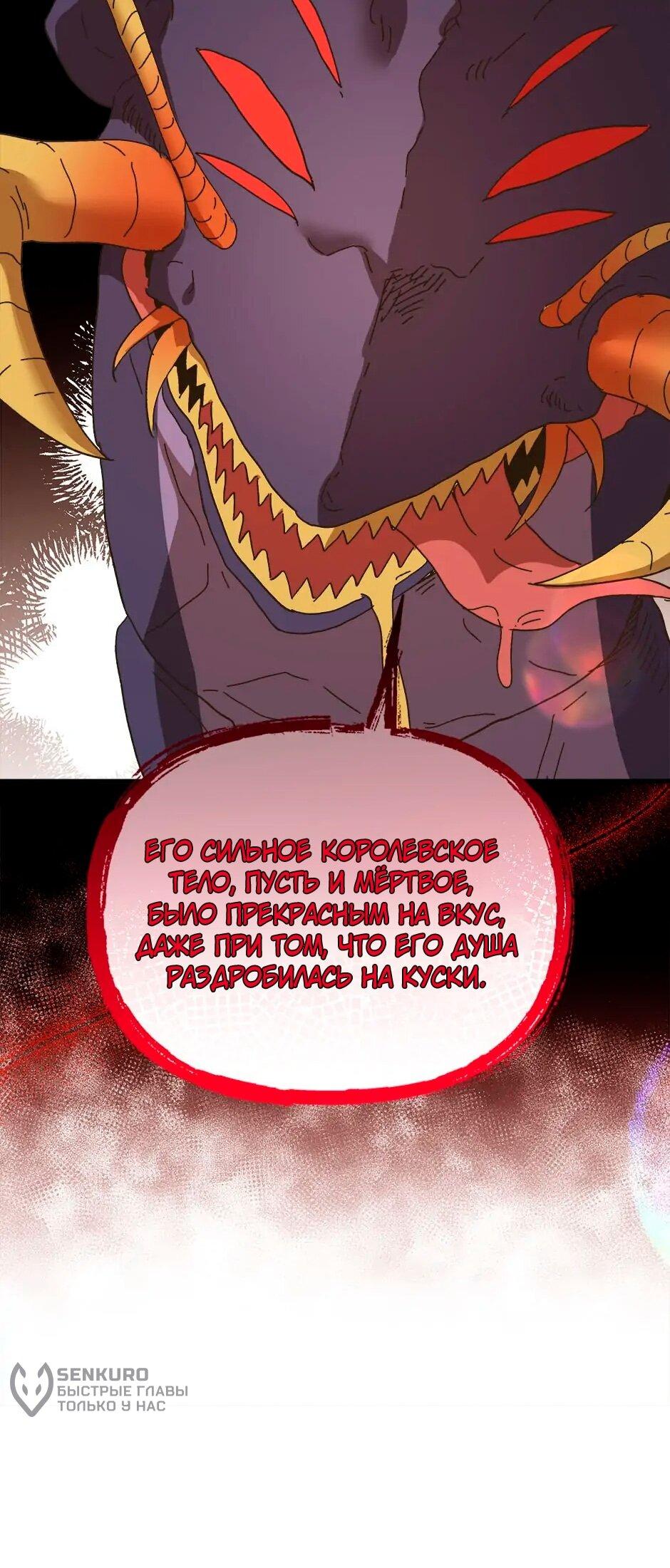 Манга Принцесса прикидывается сумасшедшей - Глава 109 Страница 67