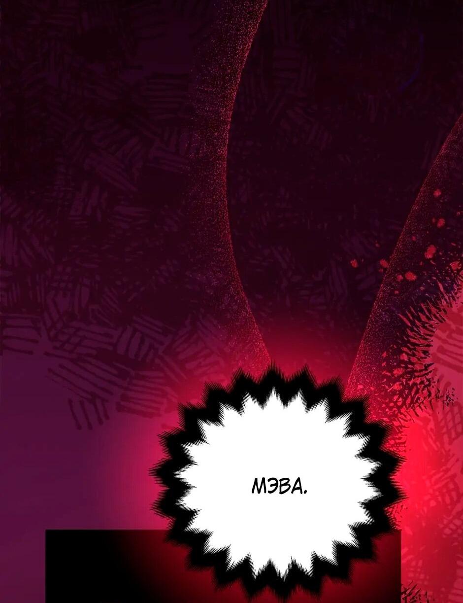 Манга Принцесса прикидывается сумасшедшей - Глава 109 Страница 28