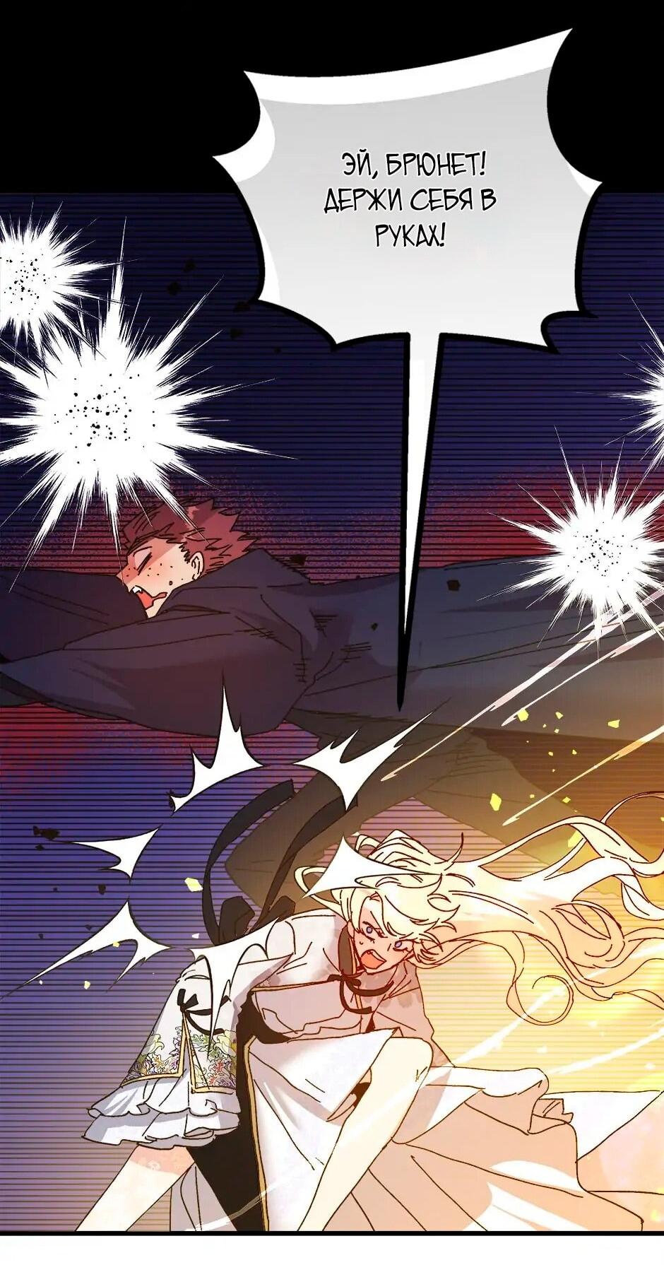 Манга Принцесса прикидывается сумасшедшей - Глава 109 Страница 12