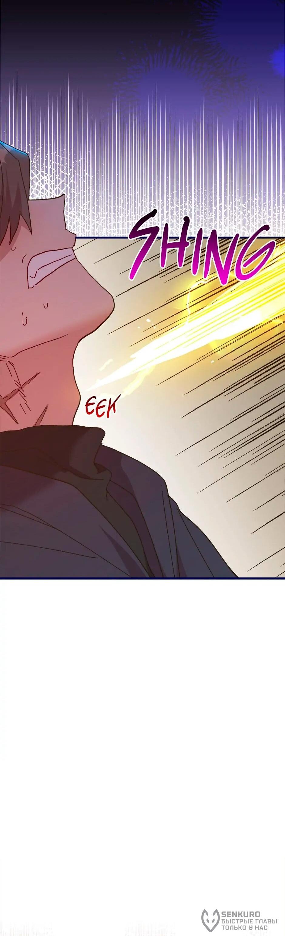 Манга Принцесса прикидывается сумасшедшей - Глава 109 Страница 36