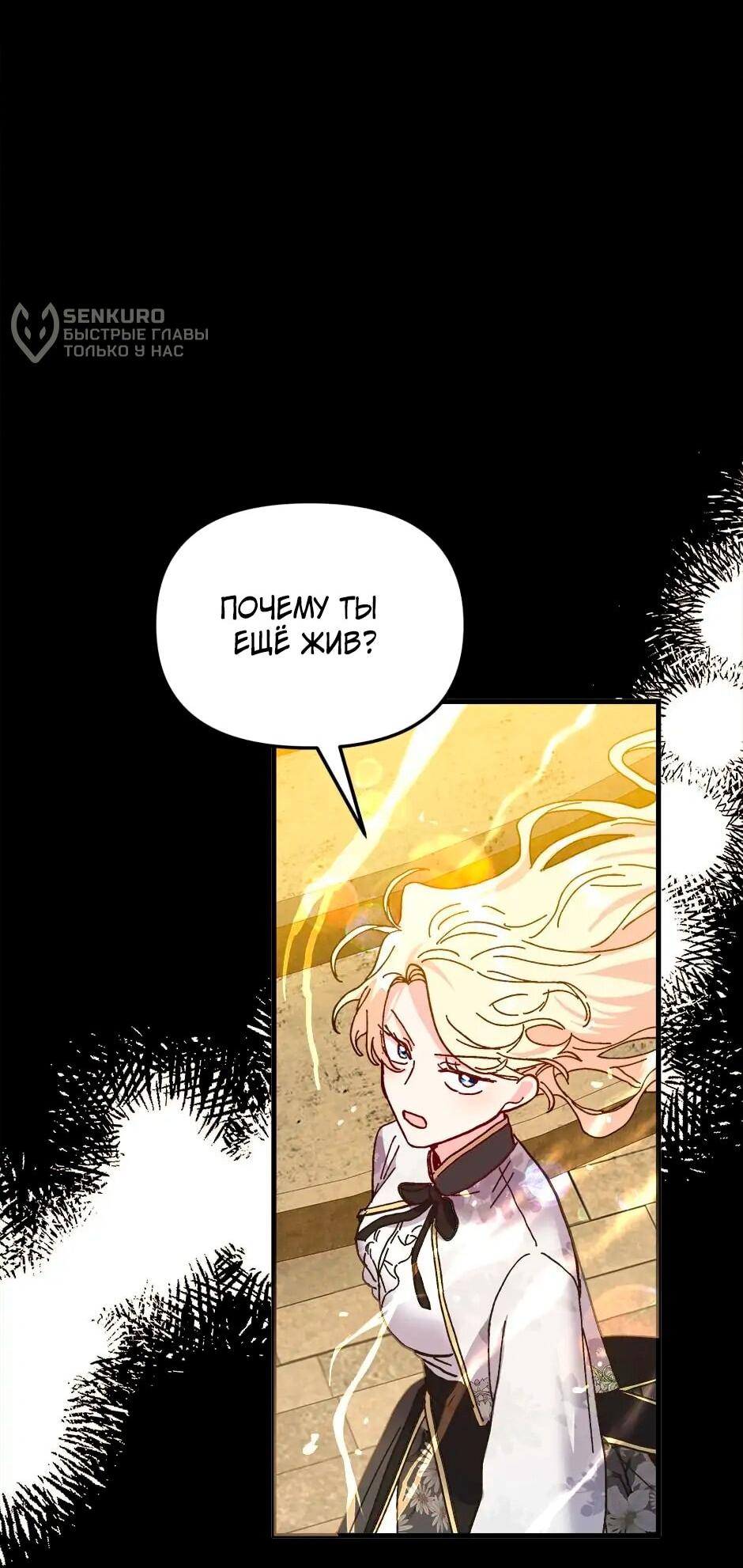 Манга Принцесса прикидывается сумасшедшей - Глава 109 Страница 64