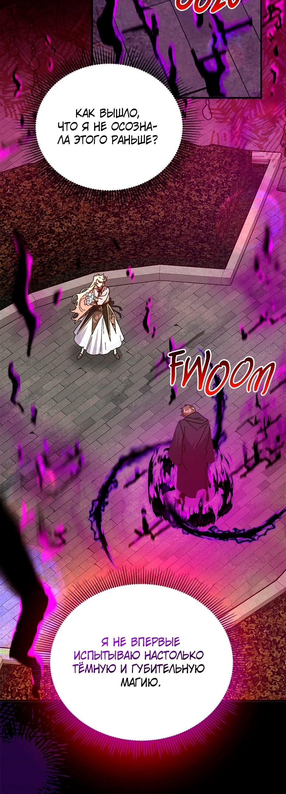 Манга Принцесса прикидывается сумасшедшей - Глава 109 Страница 5