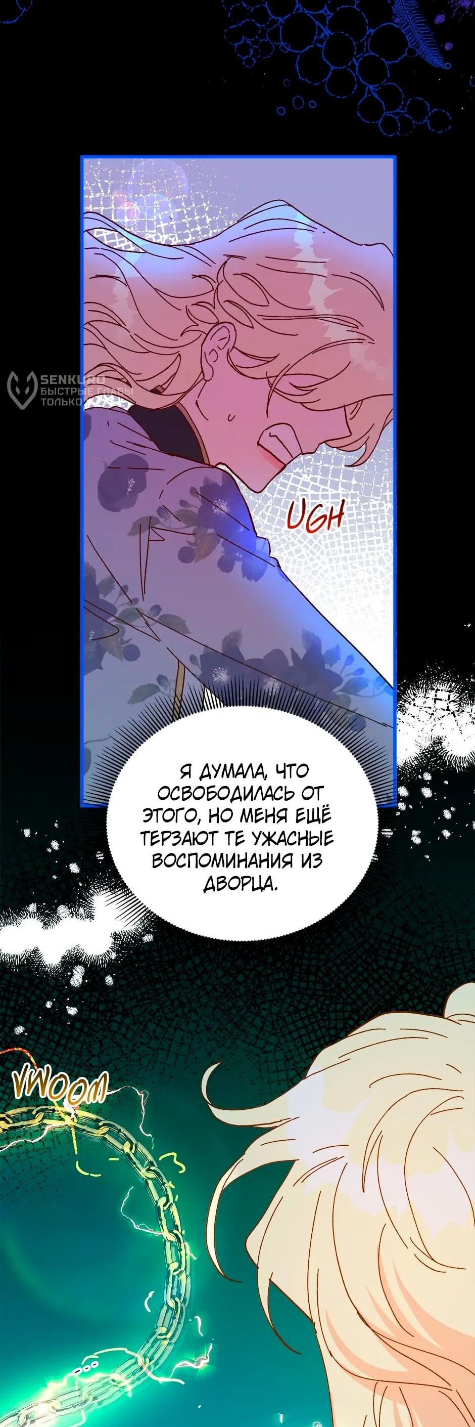 Манга Принцесса прикидывается сумасшедшей - Глава 109 Страница 56