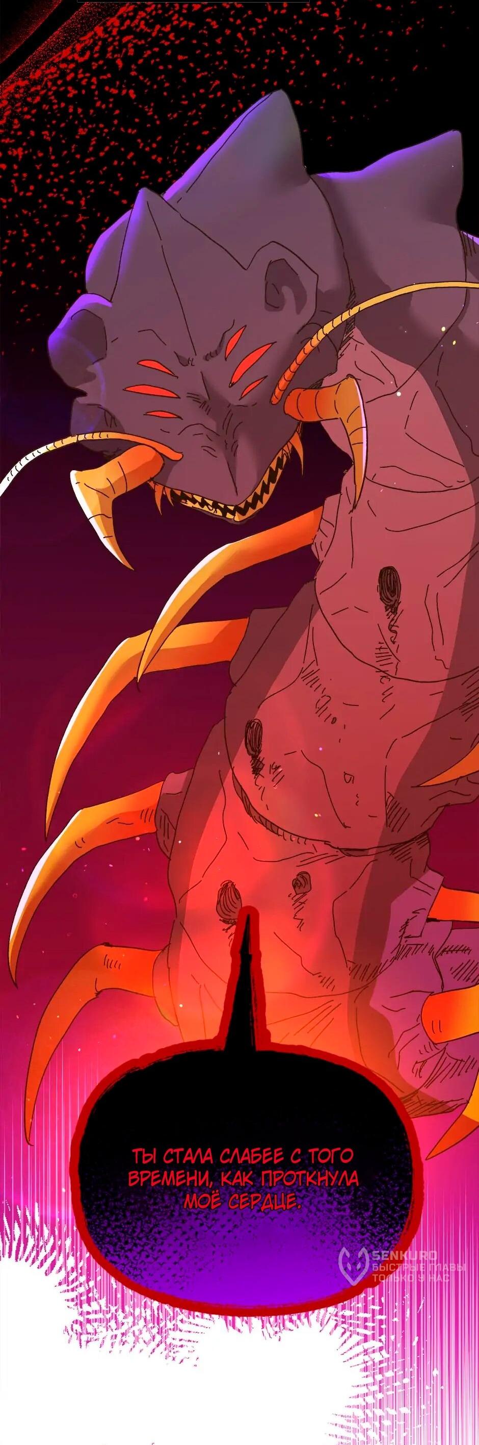 Манга Принцесса прикидывается сумасшедшей - Глава 109 Страница 81