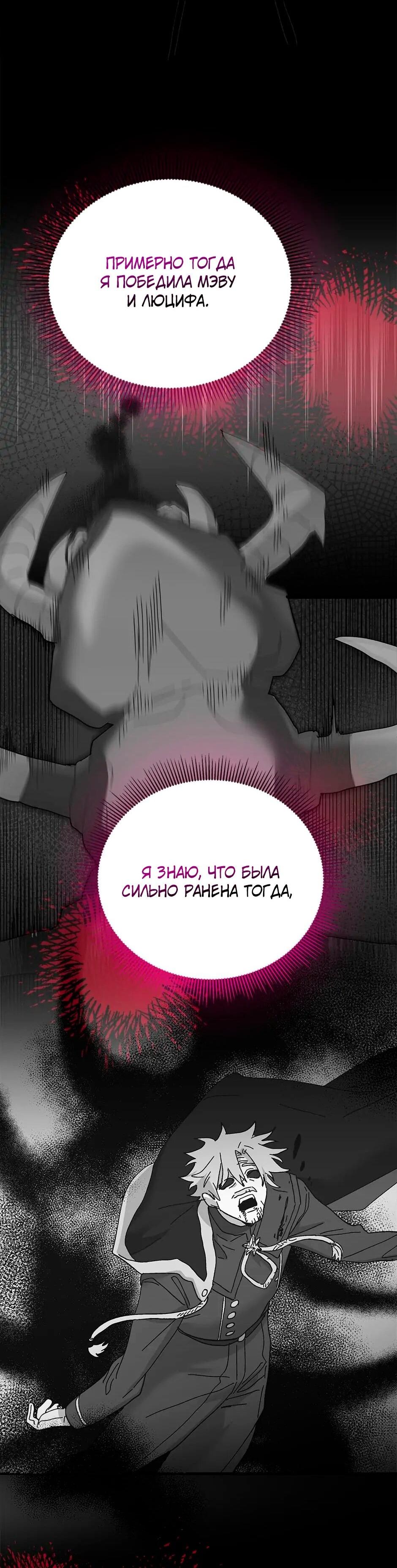 Манга Принцесса прикидывается сумасшедшей - Глава 109 Страница 48