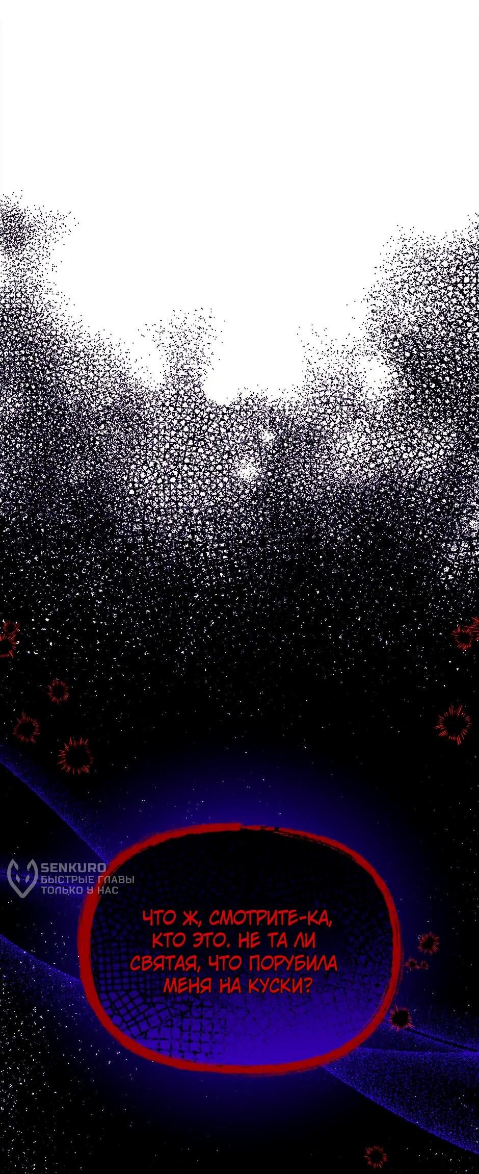 Манга Принцесса прикидывается сумасшедшей - Глава 109 Страница 59