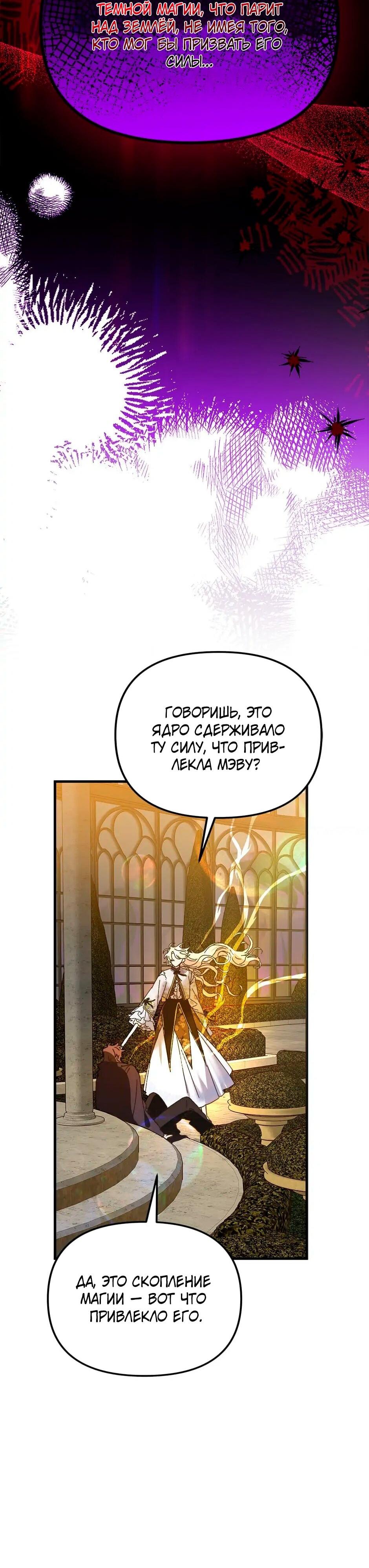 Манга Принцесса прикидывается сумасшедшей - Глава 109 Страница 44