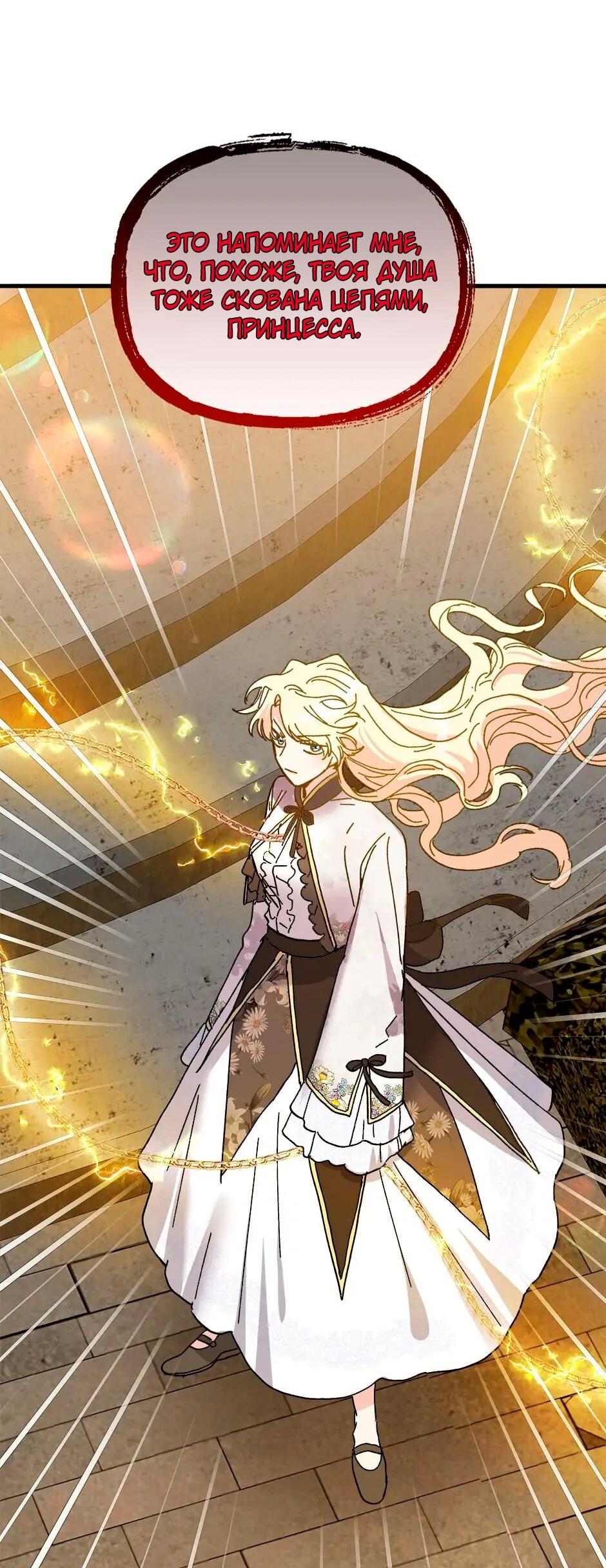 Манга Принцесса прикидывается сумасшедшей - Глава 109 Страница 68