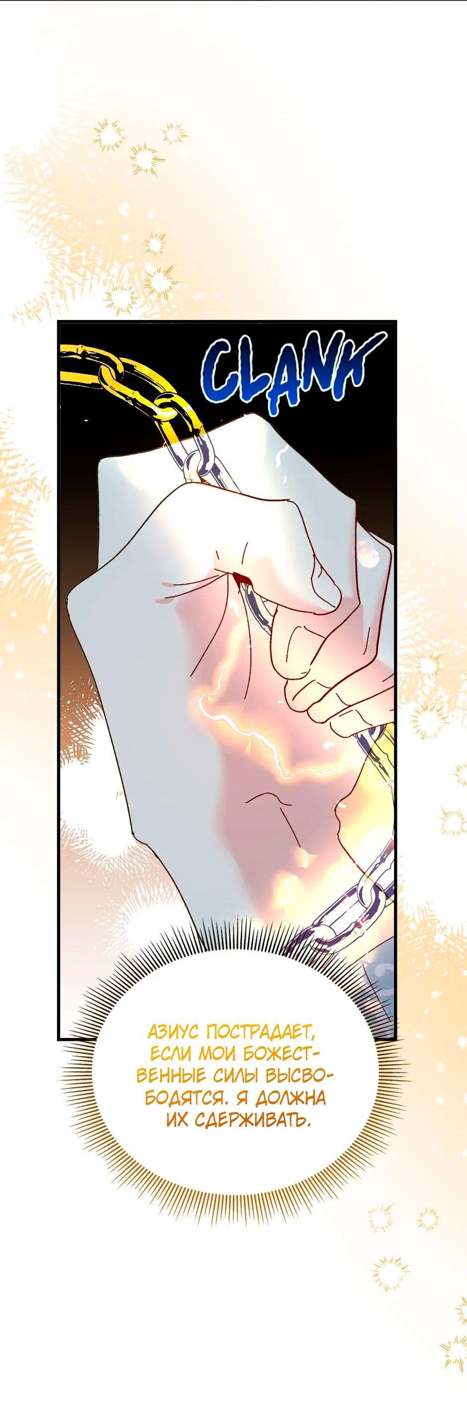 Манга Принцесса прикидывается сумасшедшей - Глава 109 Страница 58