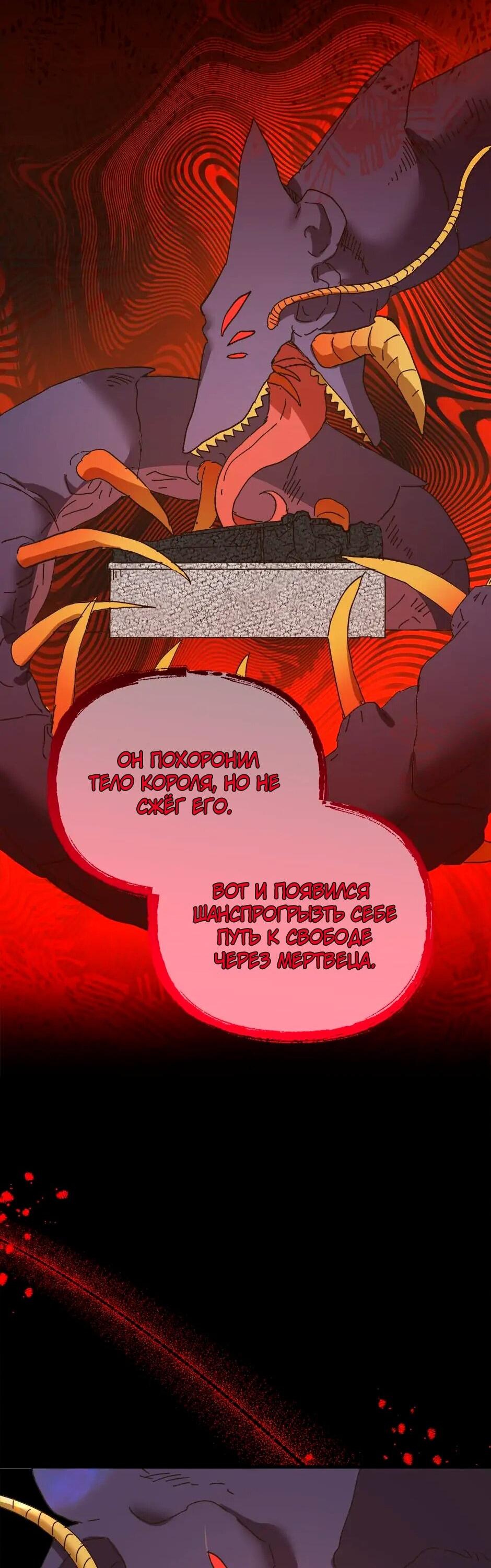 Манга Принцесса прикидывается сумасшедшей - Глава 109 Страница 66