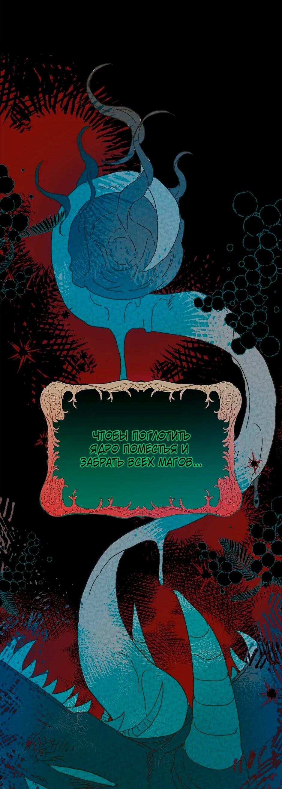 Манга Принцесса прикидывается сумасшедшей - Глава 109 Страница 50