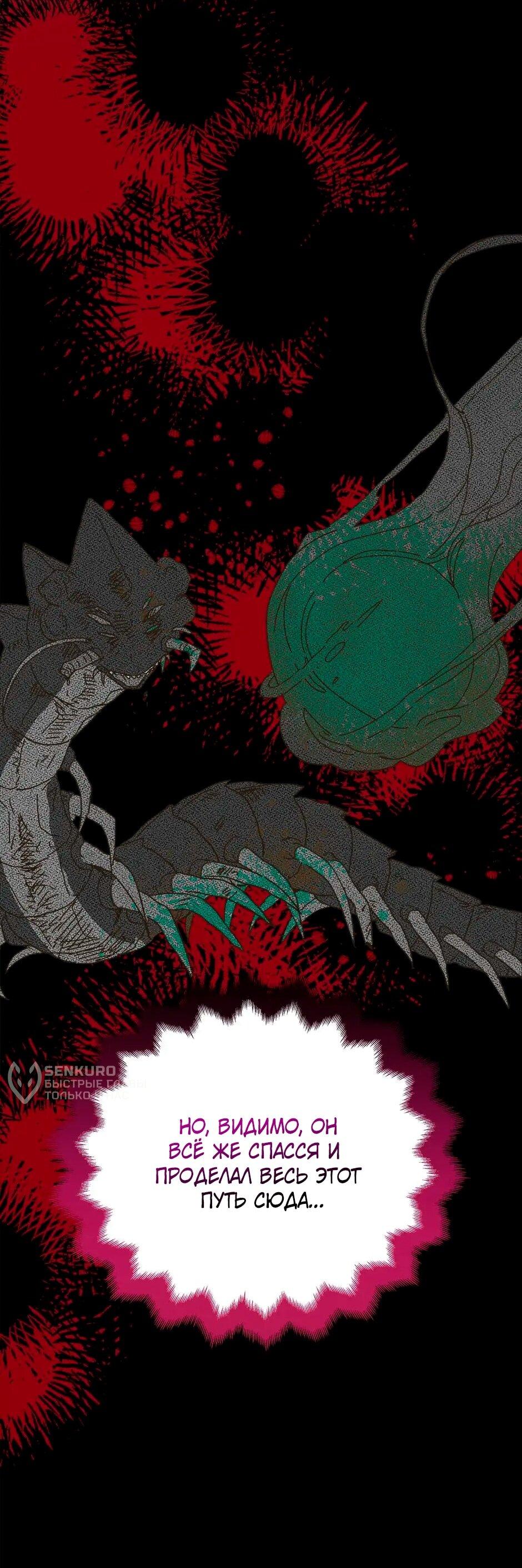 Манга Принцесса прикидывается сумасшедшей - Глава 109 Страница 49