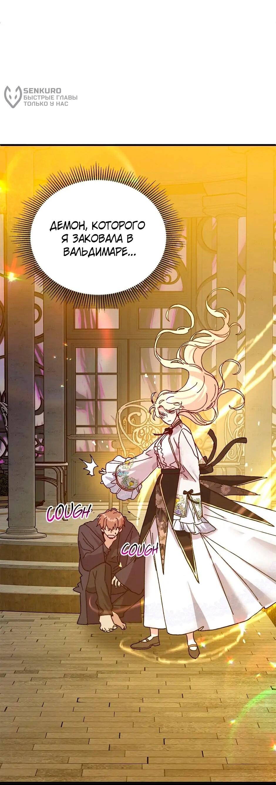 Манга Принцесса прикидывается сумасшедшей - Глава 109 Страница 25