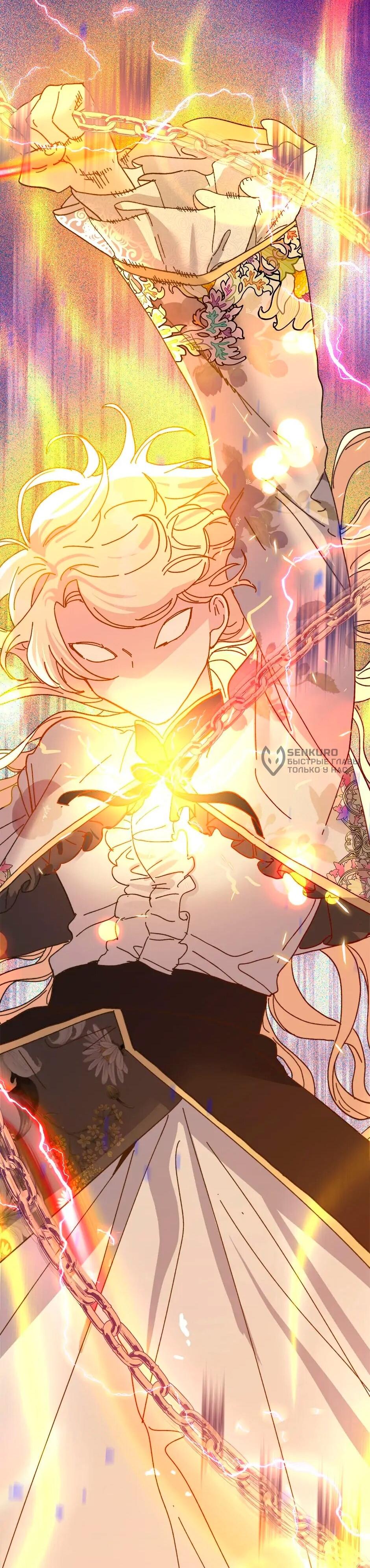 Манга Принцесса прикидывается сумасшедшей - Глава 109 Страница 93