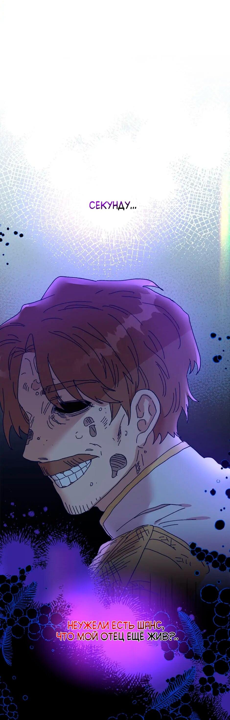 Манга Принцесса прикидывается сумасшедшей - Глава 109 Страница 55