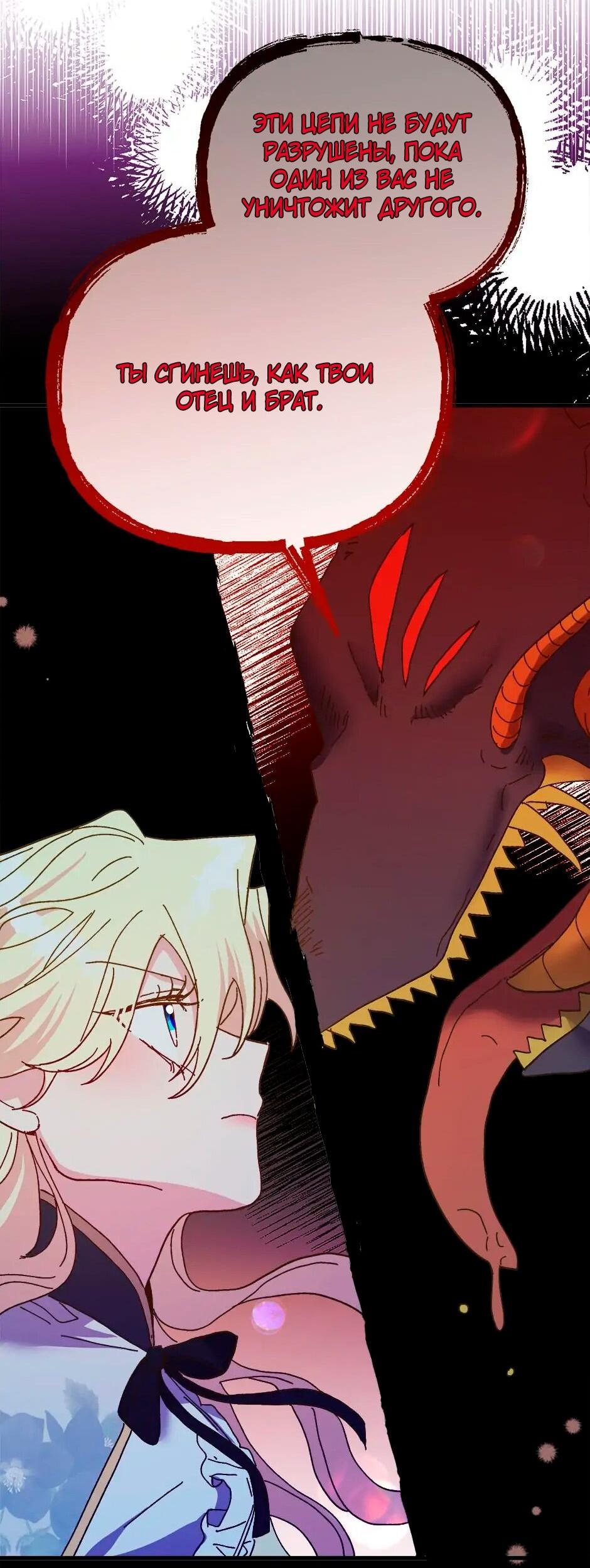 Манга Принцесса прикидывается сумасшедшей - Глава 109 Страница 70