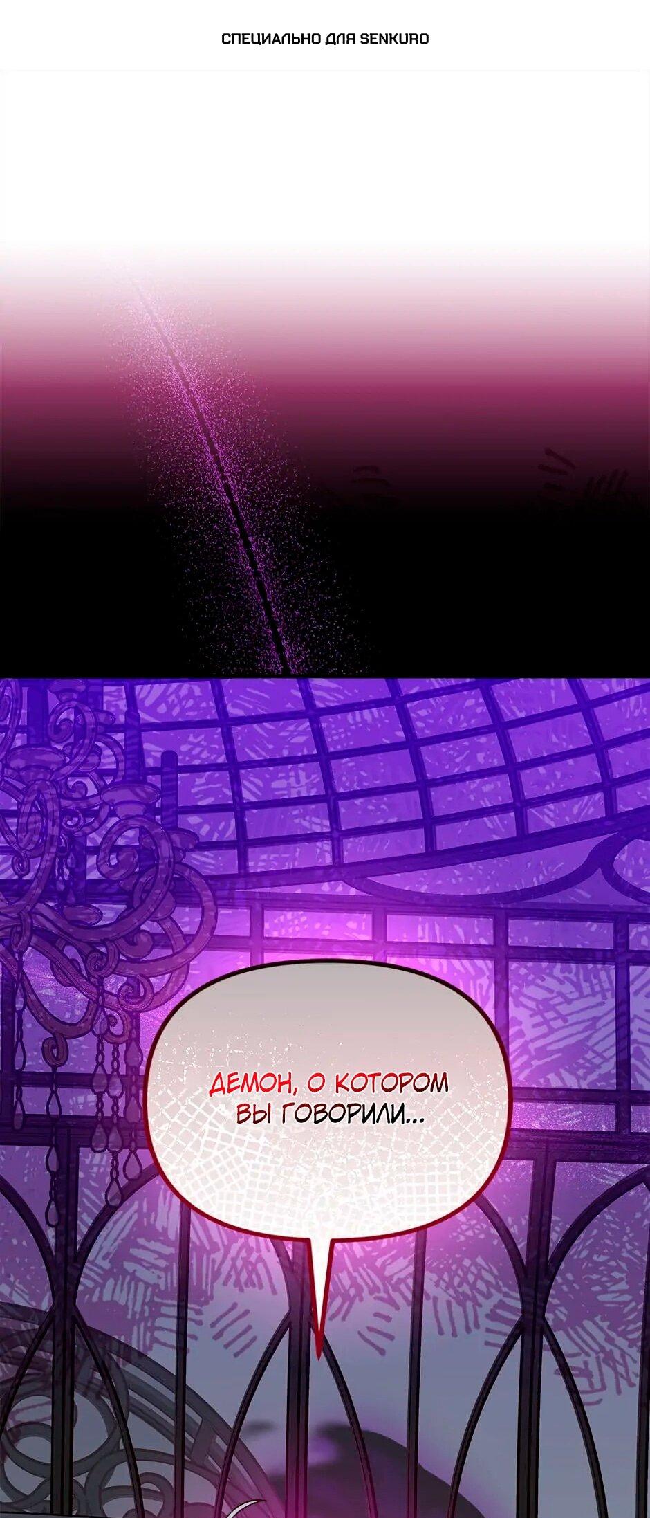 Манга Принцесса прикидывается сумасшедшей - Глава 109 Страница 1