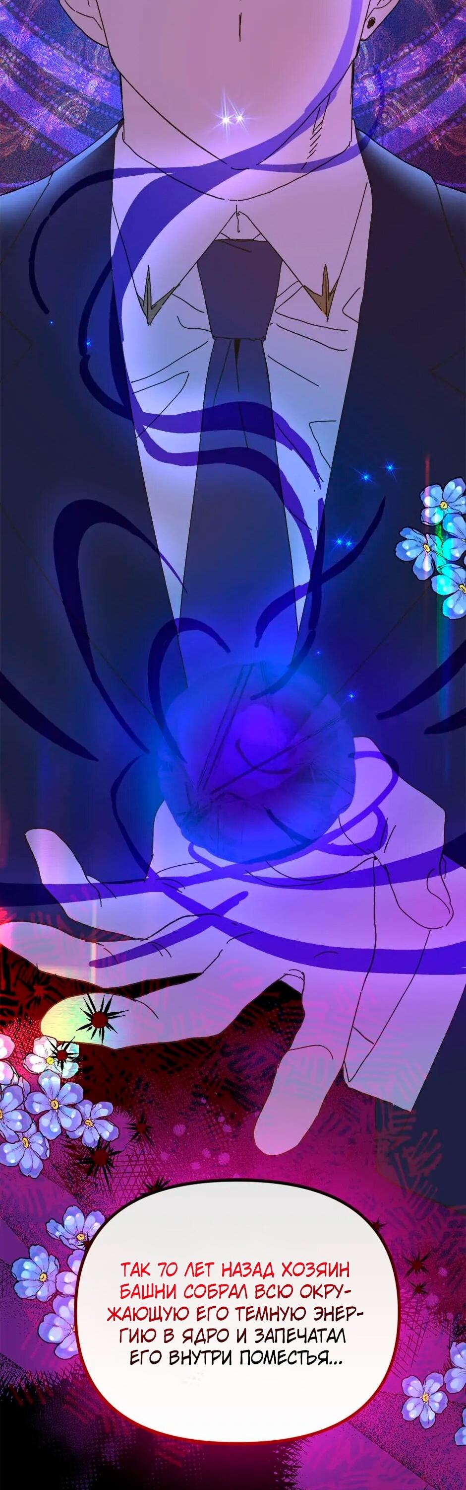 Манга Принцесса прикидывается сумасшедшей - Глава 109 Страница 42