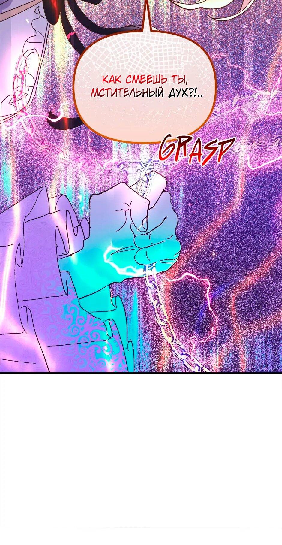 Манга Принцесса прикидывается сумасшедшей - Глава 109 Страница 90