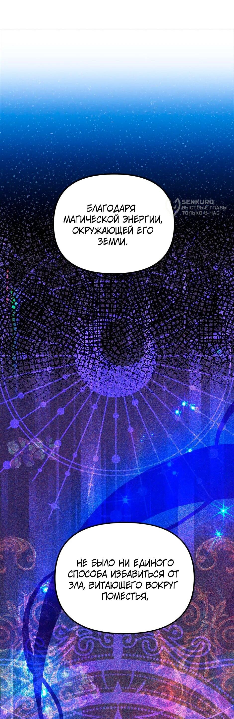 Манга Принцесса прикидывается сумасшедшей - Глава 109 Страница 40