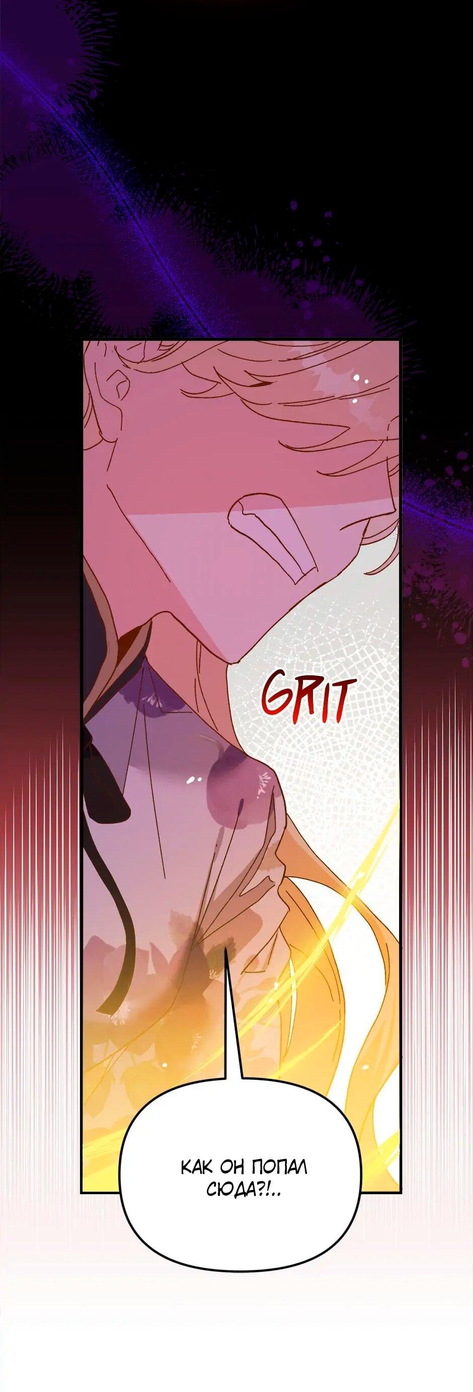 Манга Принцесса прикидывается сумасшедшей - Глава 109 Страница 6